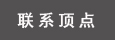 (li��n)ϵ��c(di��n)